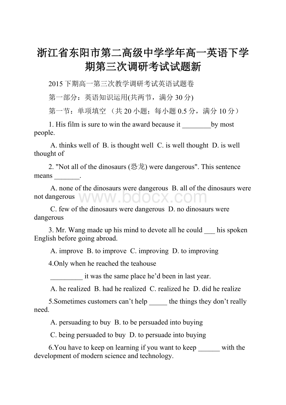 浙江省东阳市第二高级中学学年高一英语下学期第三次调研考试试题新.docx_第1页