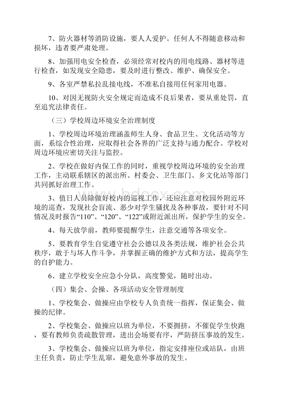 安全管理制度汇编.docx_第3页