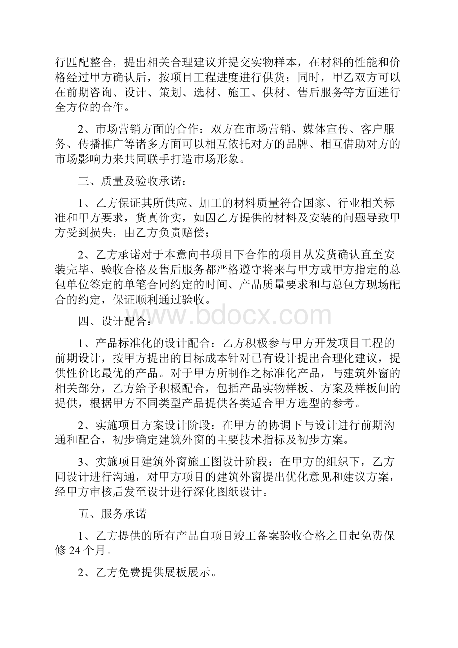 铝合金门窗战略合作协议书.docx_第2页