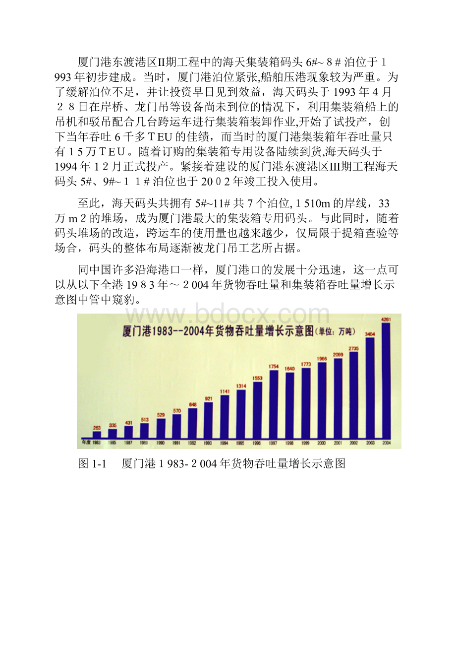 自厦门港集装箱码头装卸设备优化配置的初步研究.docx_第2页