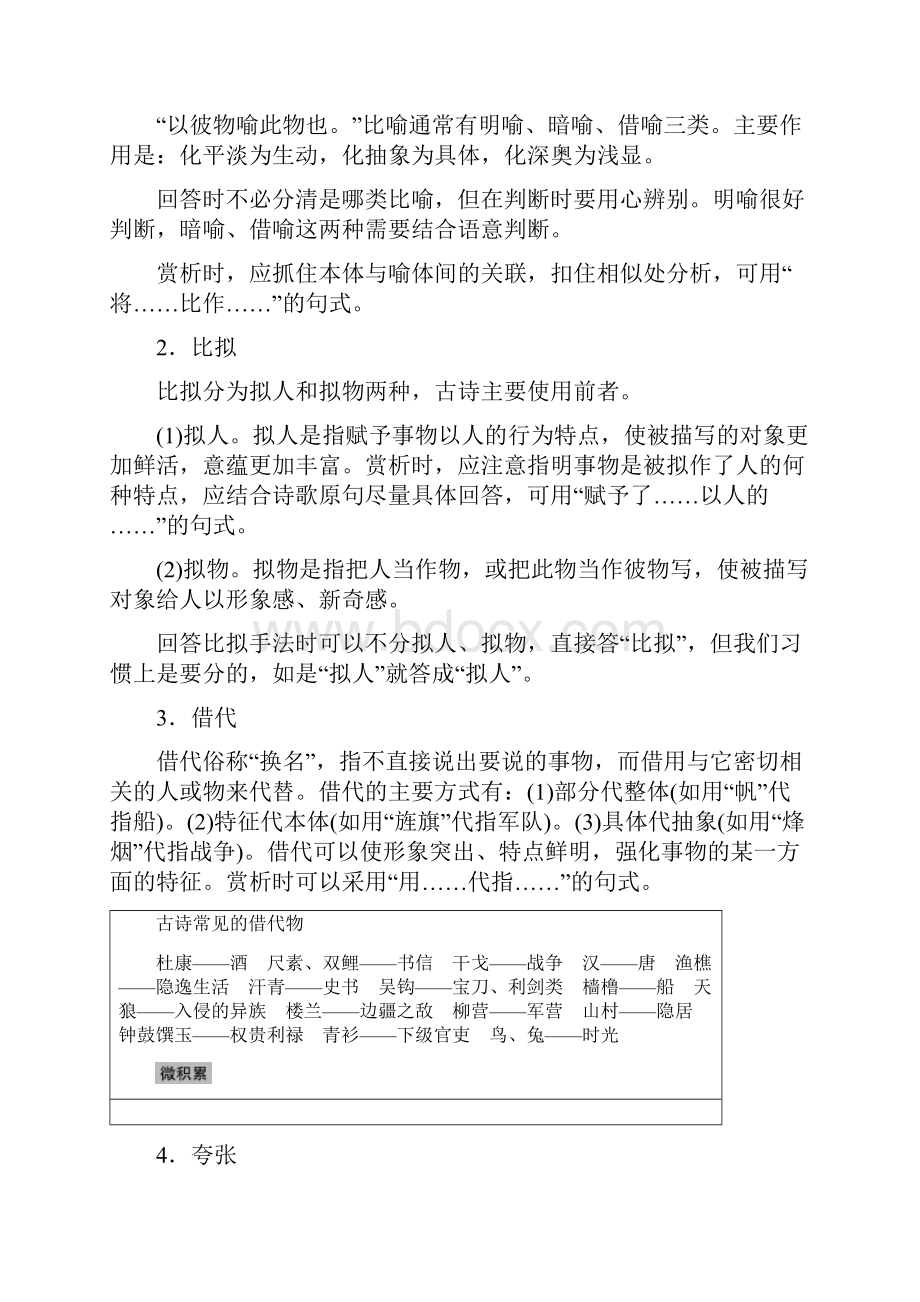 精品学习届高考语文一轮复习第七章古诗鉴赏基于思想内容和艺术特色的鉴赏性阅读专题三理解必备知.docx_第2页