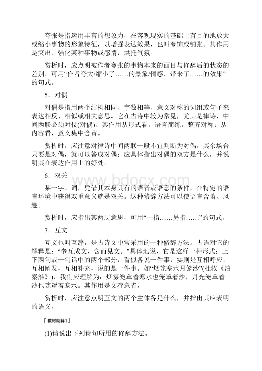 精品学习届高考语文一轮复习第七章古诗鉴赏基于思想内容和艺术特色的鉴赏性阅读专题三理解必备知.docx_第3页