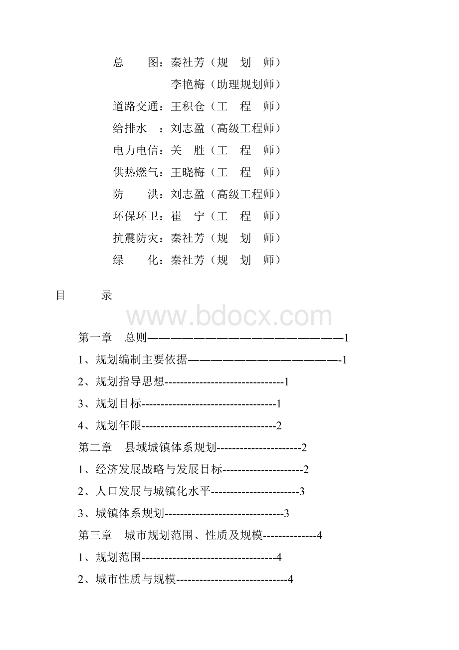 华县县城总体规划.docx_第2页