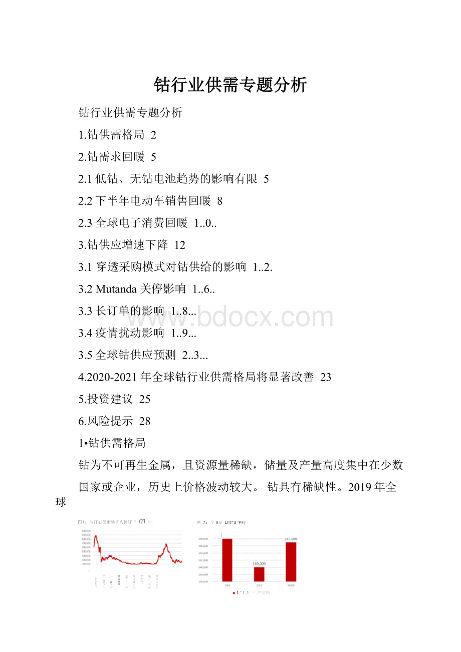 钴行业供需专题分析.docx_第1页