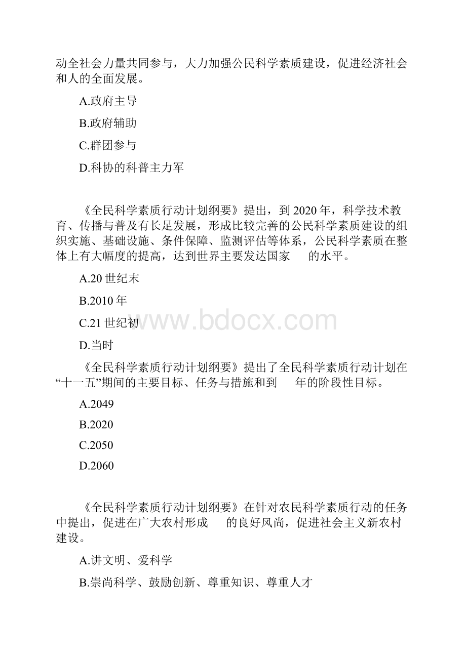 科普知识竞赛答案.docx_第3页