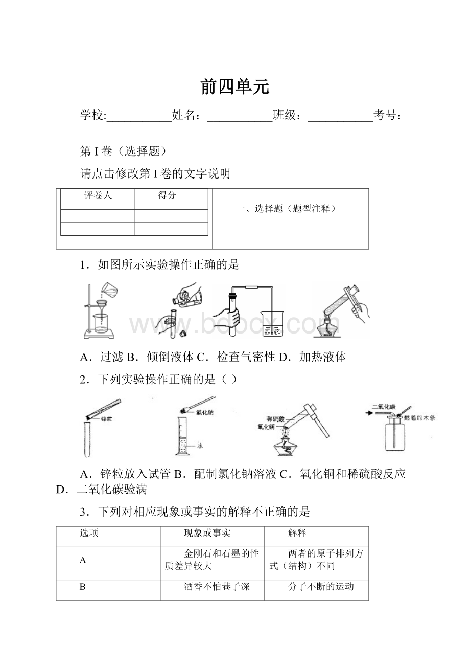 前四单元.docx