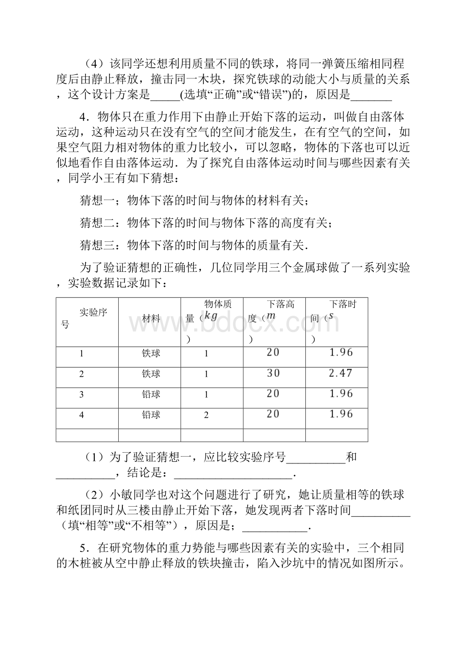 人教版八年级下册物理单元强化卷第十一章 功和机械能.docx_第3页