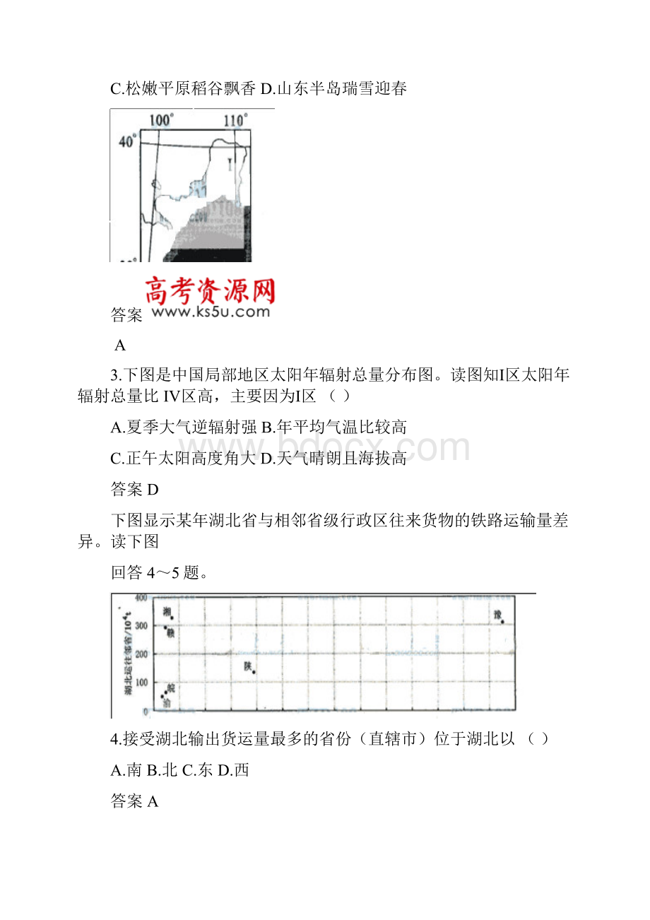 中国地理C题.docx_第2页