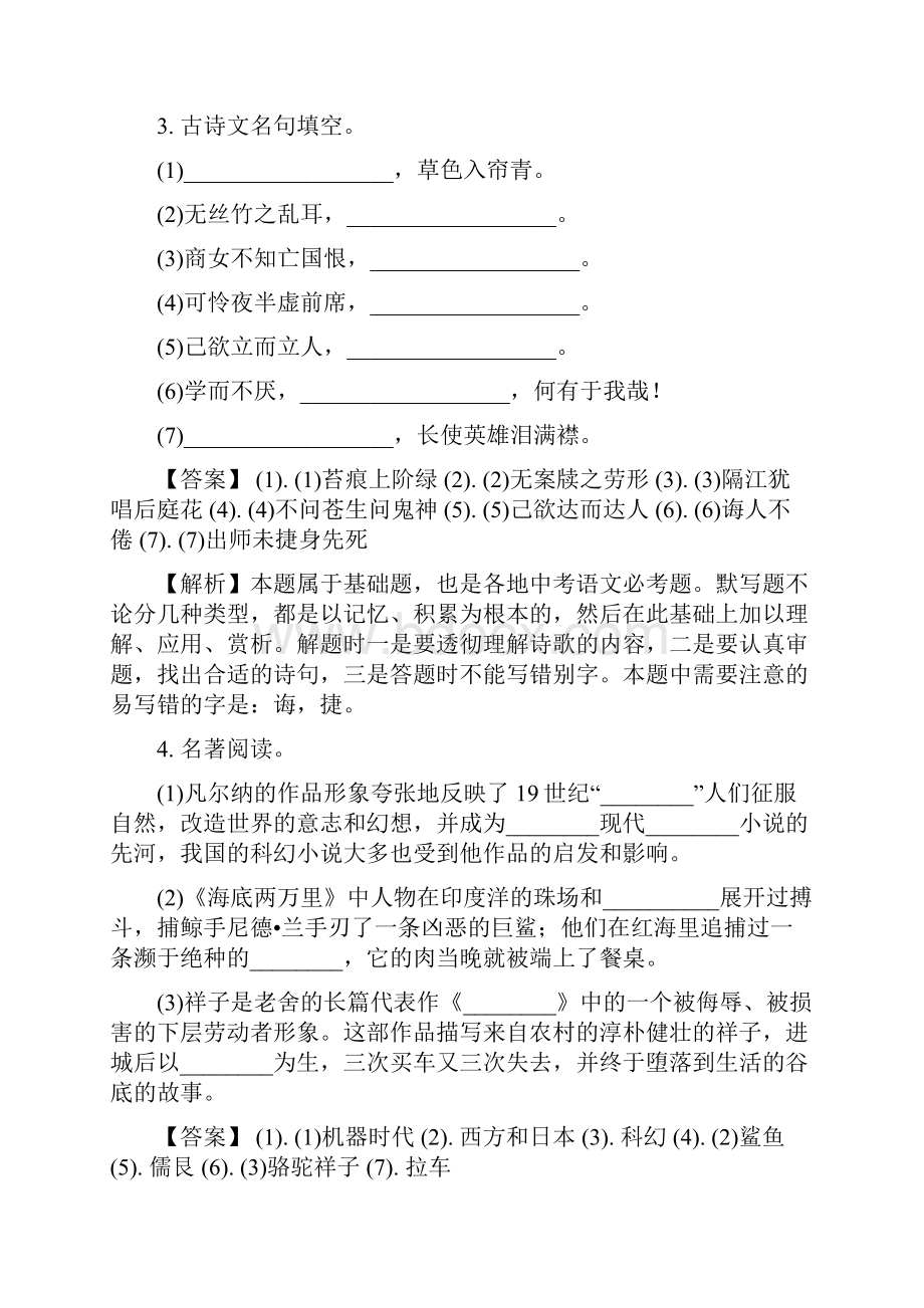 人教部编版语文七年级下学期第四单元单元测试试题含答案.docx_第2页