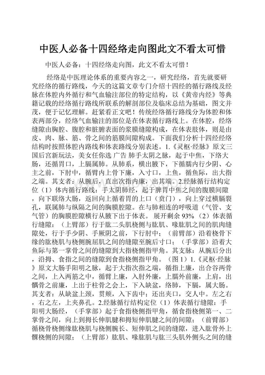 中医人必备十四经络走向图此文不看太可惜.docx