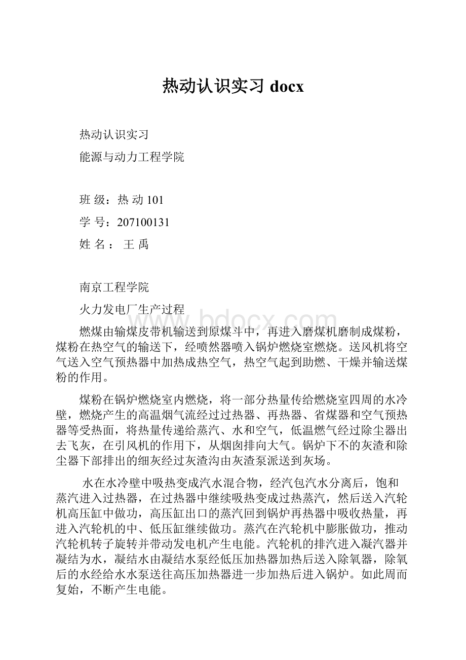 热动认识实习docx.docx