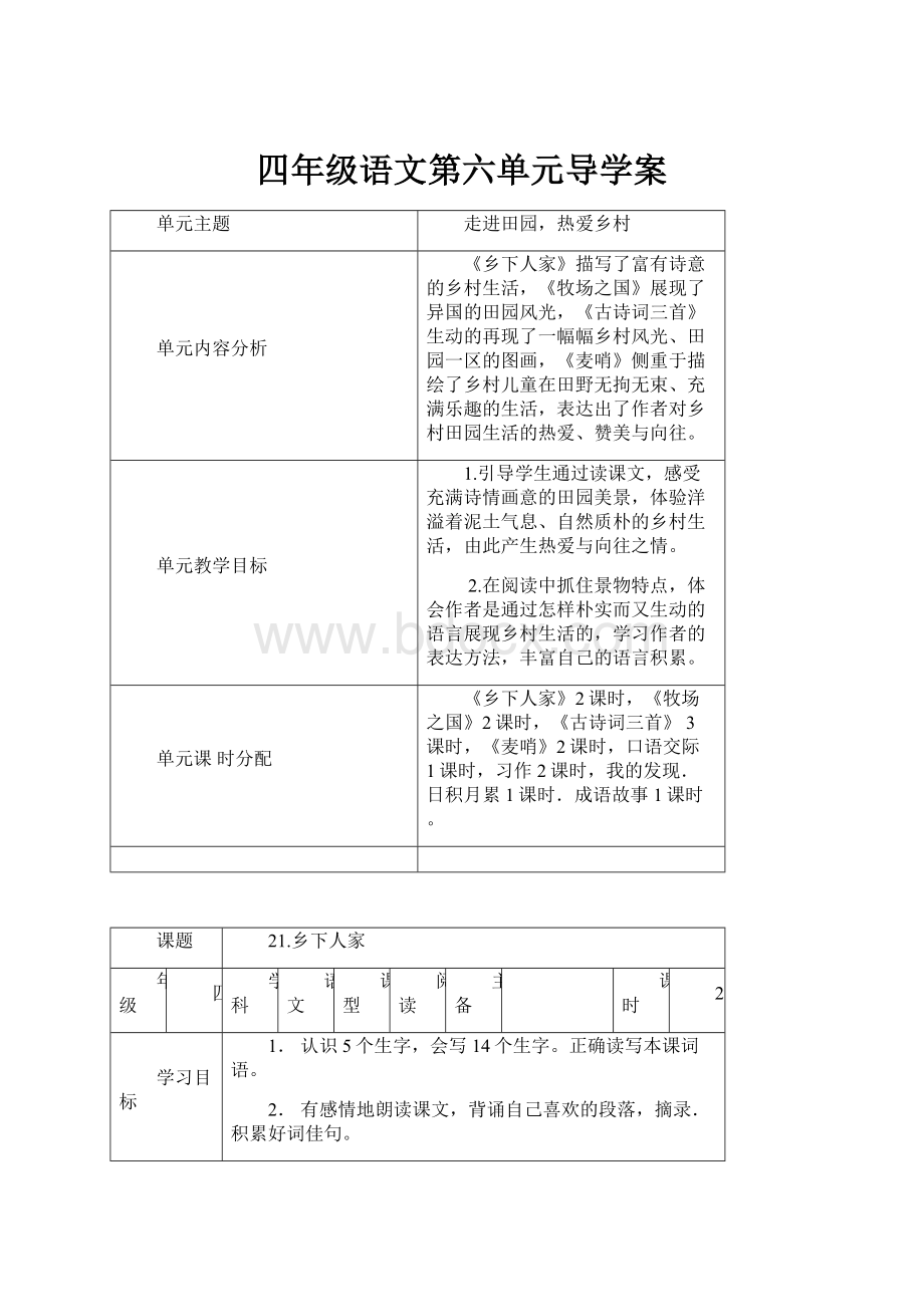 四年级语文第六单元导学案.docx