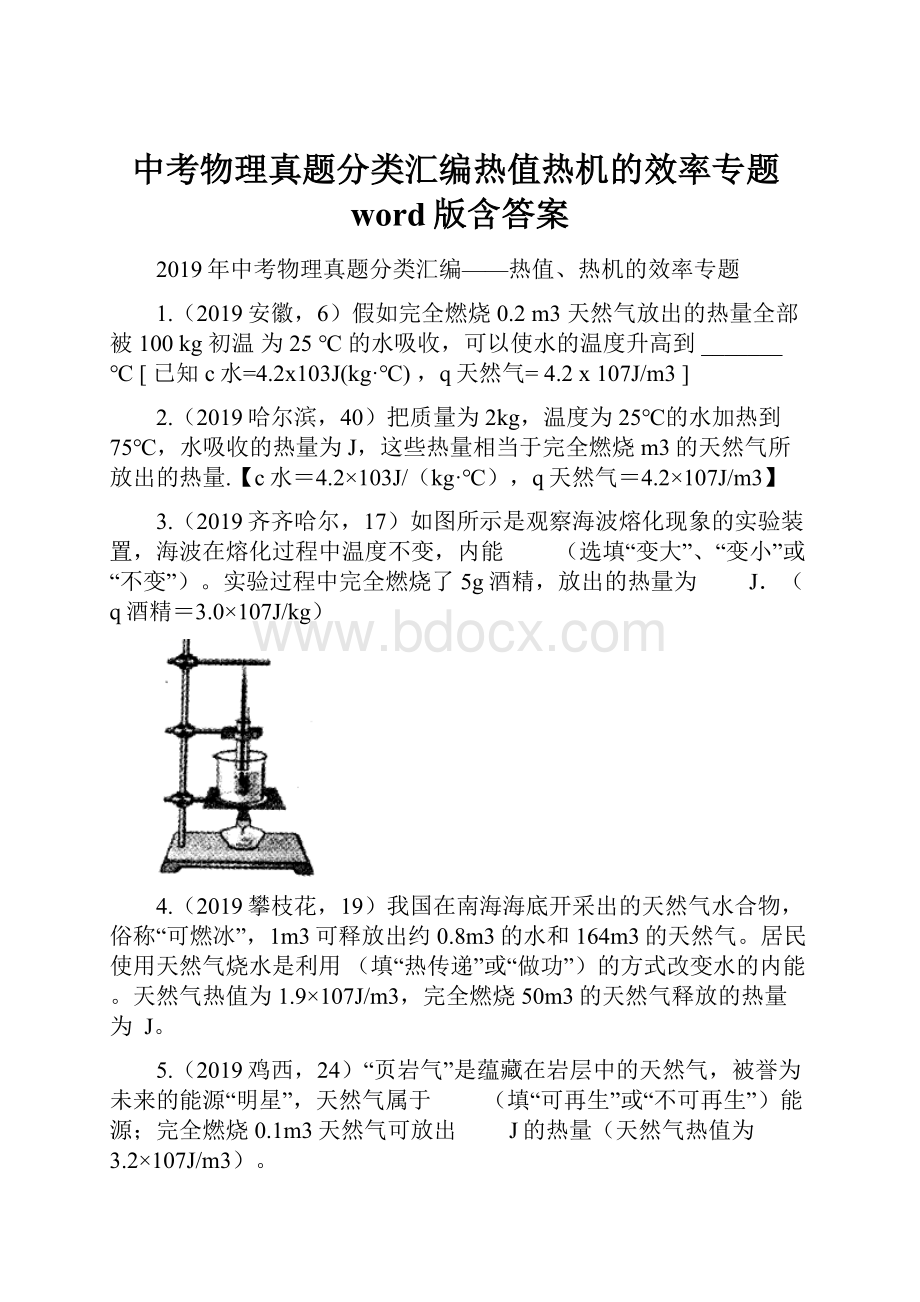 中考物理真题分类汇编热值热机的效率专题word版含答案.docx