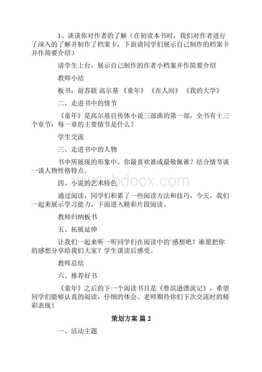 策划方案范文合集6篇.docx_第2页