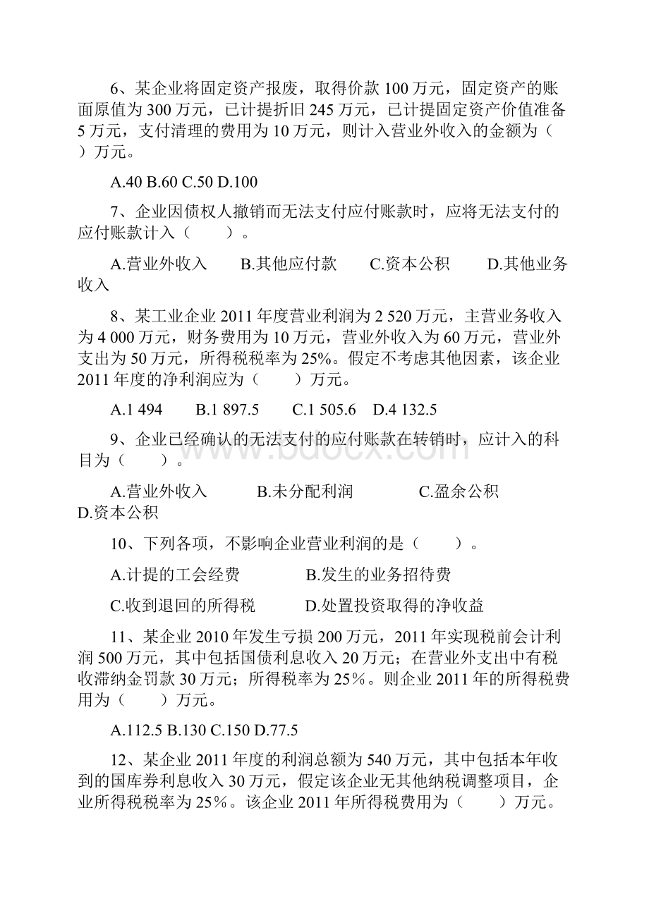 会计初级习题利润参考答案.docx_第2页