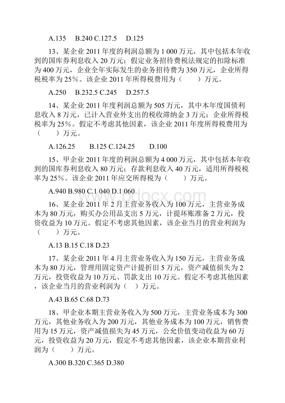 会计初级习题利润参考答案.docx_第3页