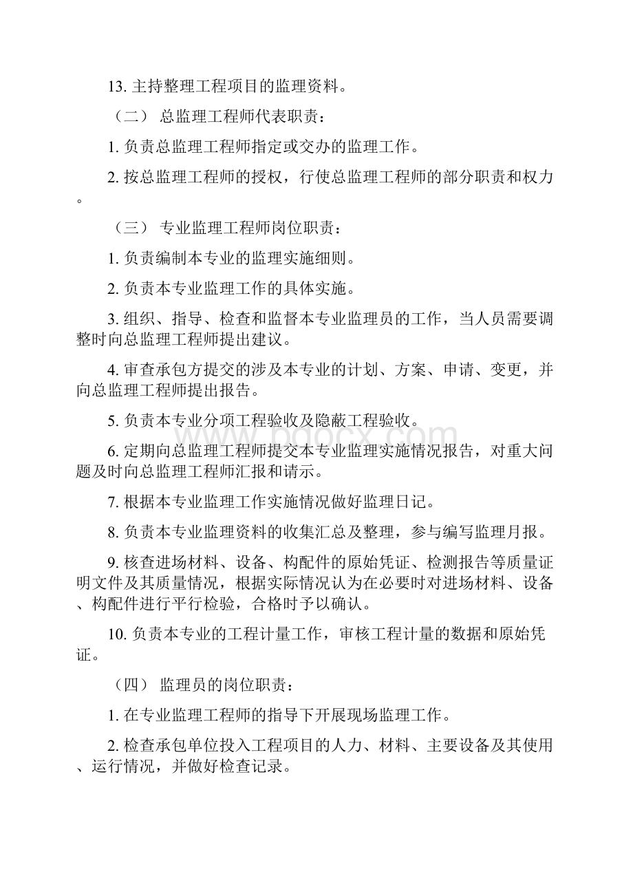 某加油站工程监理大纲.docx_第3页