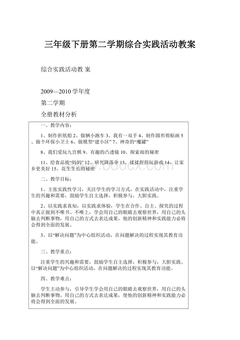 三年级下册第二学期综合实践活动教案.docx