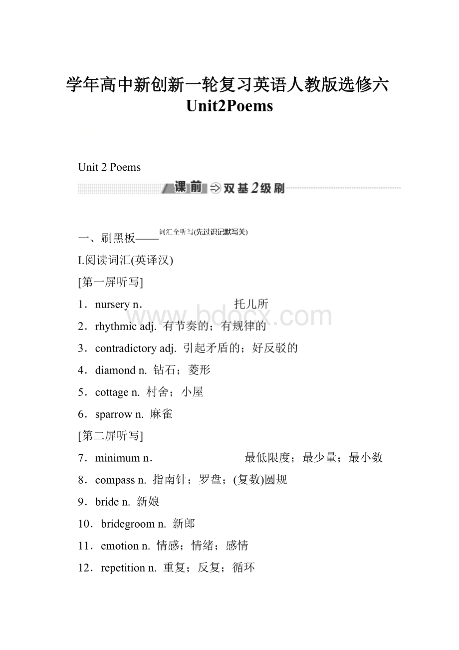 学年高中新创新一轮复习英语人教版选修六Unit2Poems.docx