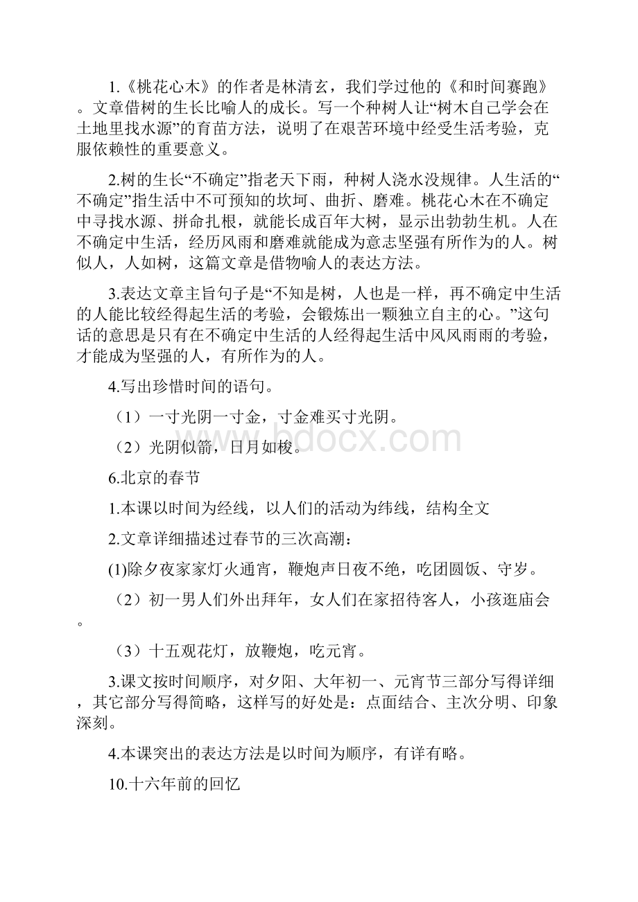 人教版六年级语文下册总复习资料.docx_第2页