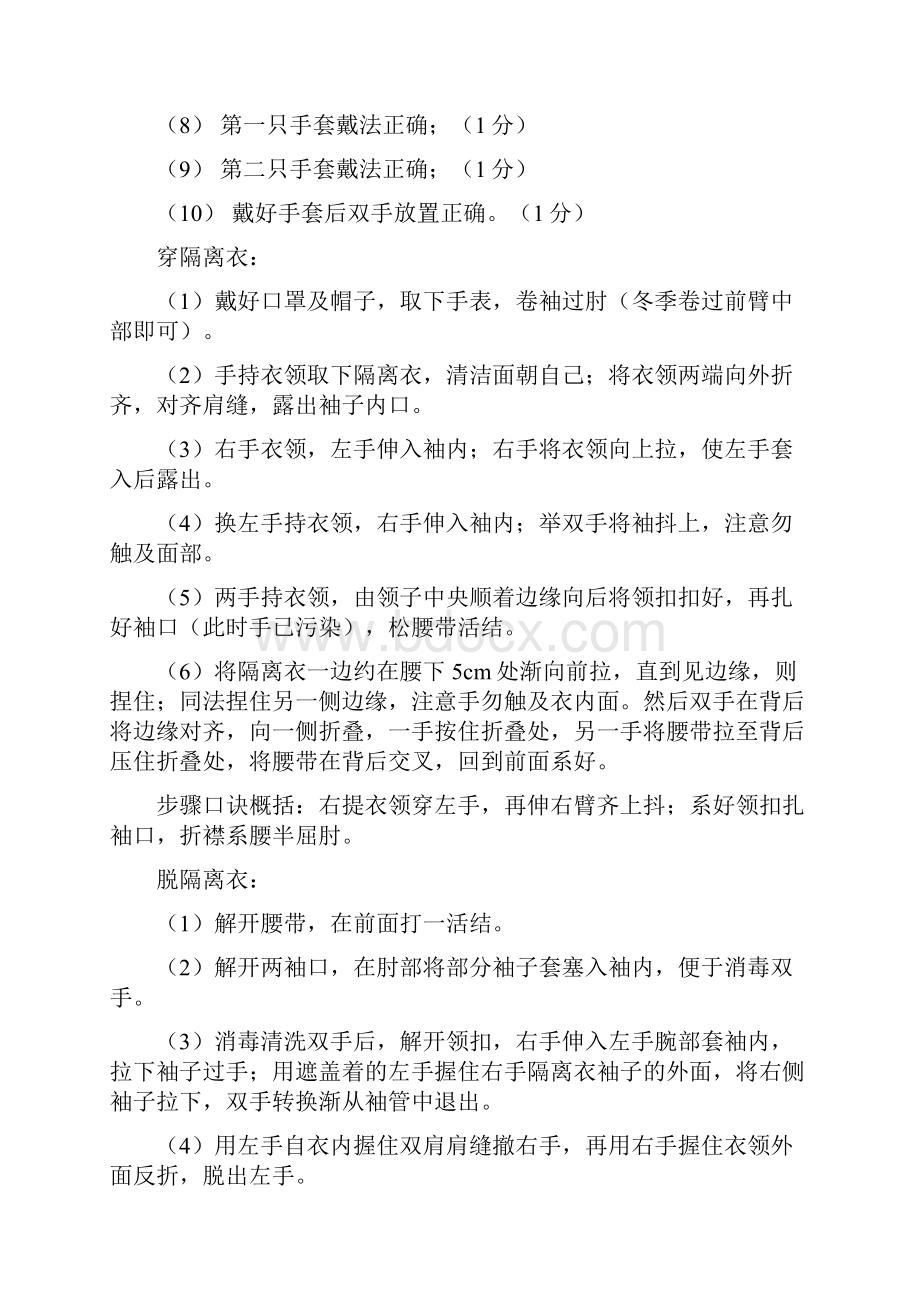 公卫执业医师实践技能重点.docx_第2页