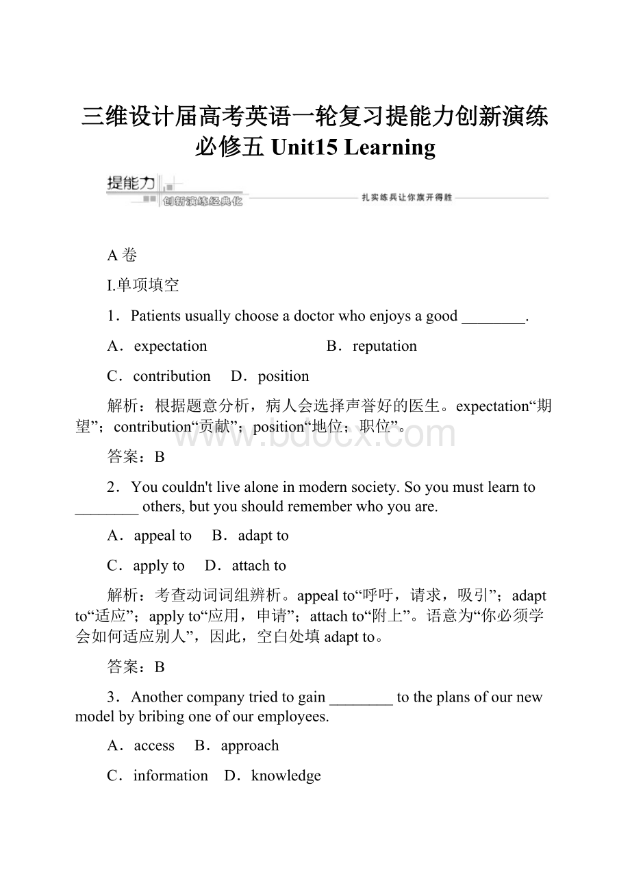 三维设计届高考英语一轮复习提能力创新演练必修五 Unit15 Learning.docx_第1页