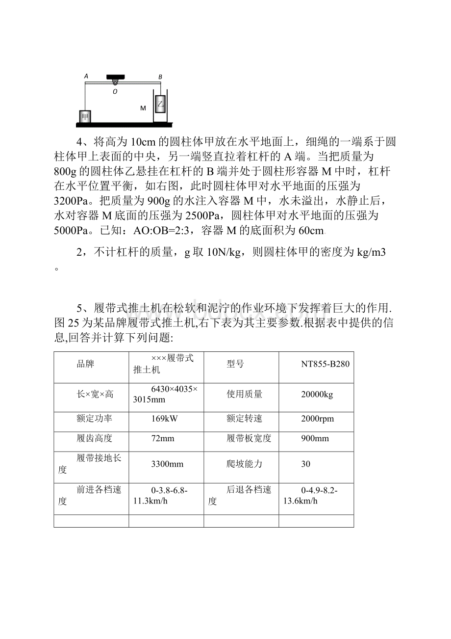 中考物理初二压轴题专题训练.docx_第2页