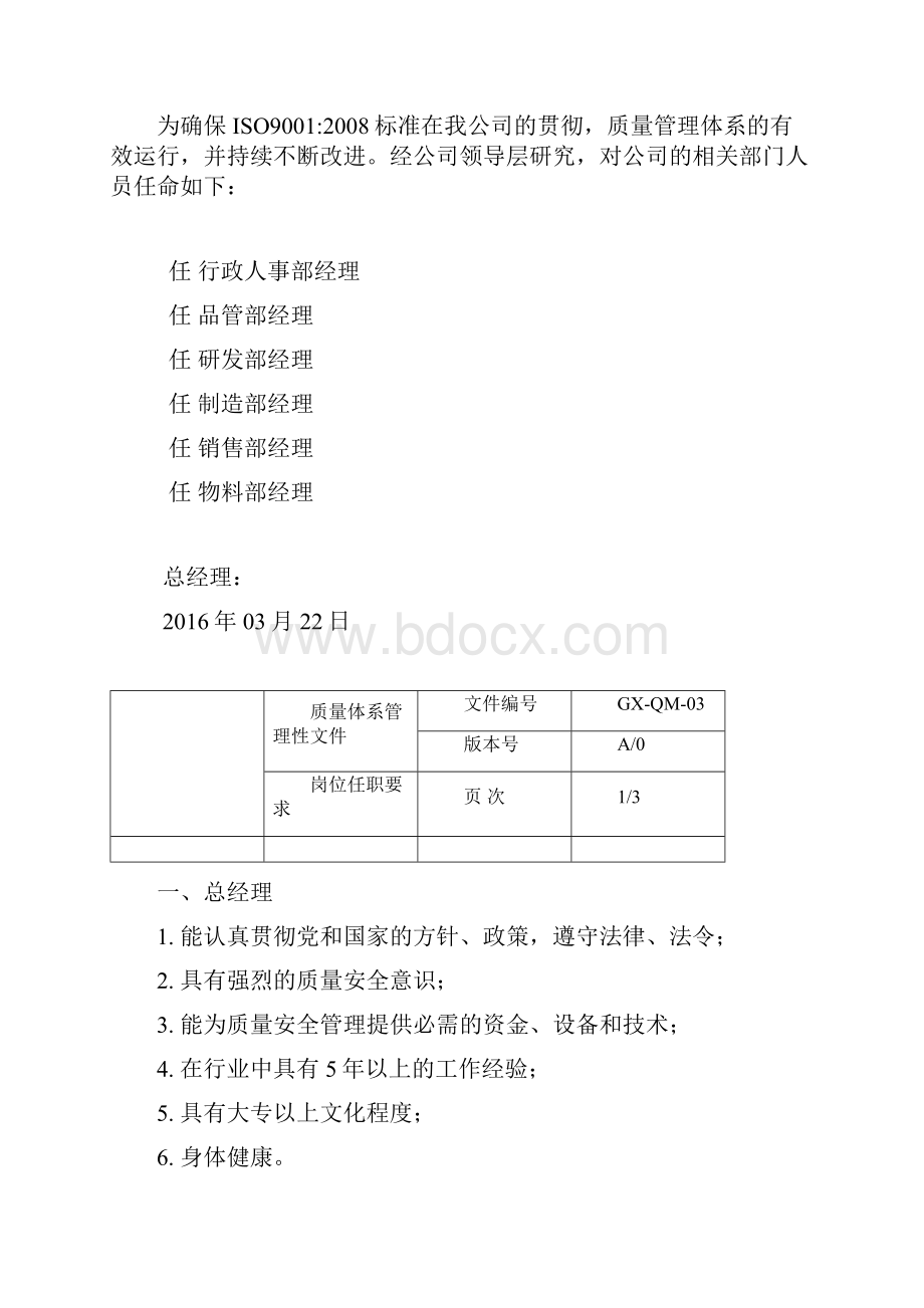 ISO9001质量管理体系三级文件合集.docx_第3页