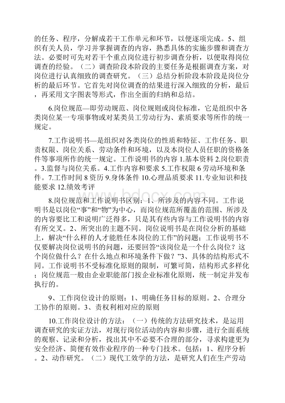 人力资源管理师三级考试重点难点总结.docx_第3页