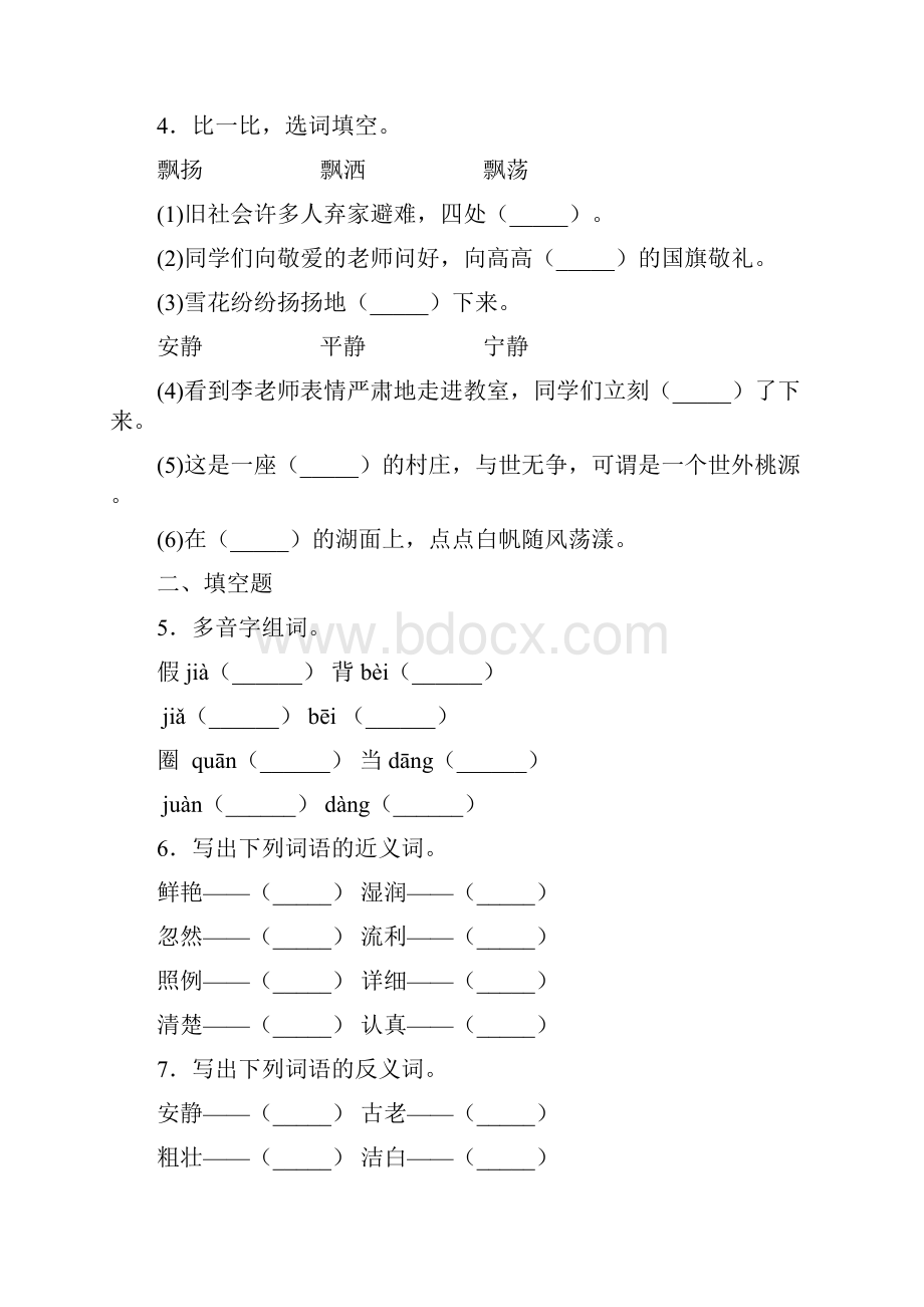 部编版语文三年级上册第一单元分类整理小卷含答案解析.docx_第2页