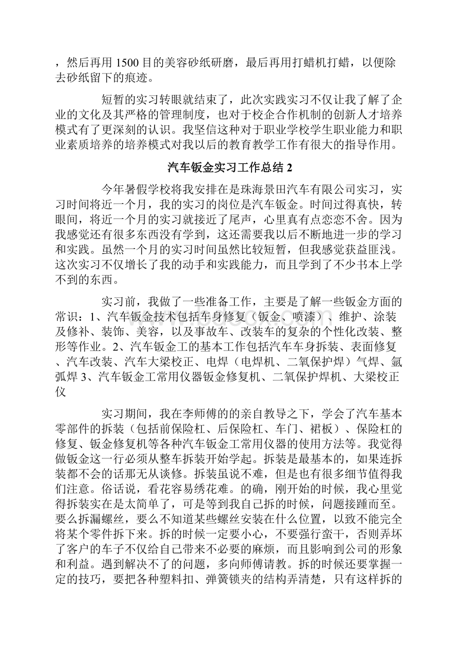 汽车钣金实习工作总结.docx_第2页