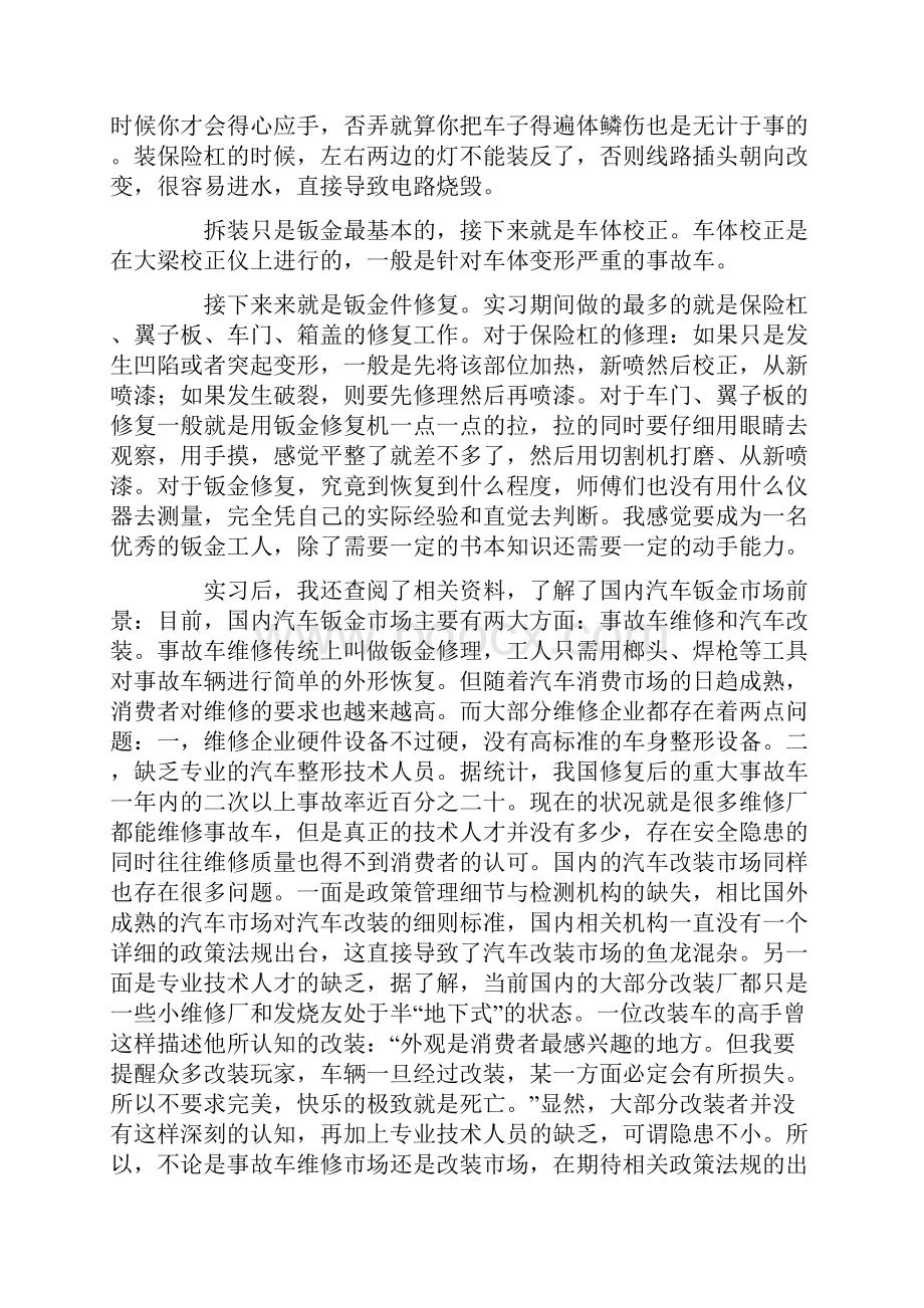 汽车钣金实习工作总结.docx_第3页