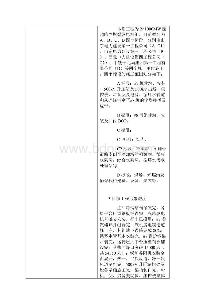 精品电厂项目施工设计.docx_第2页