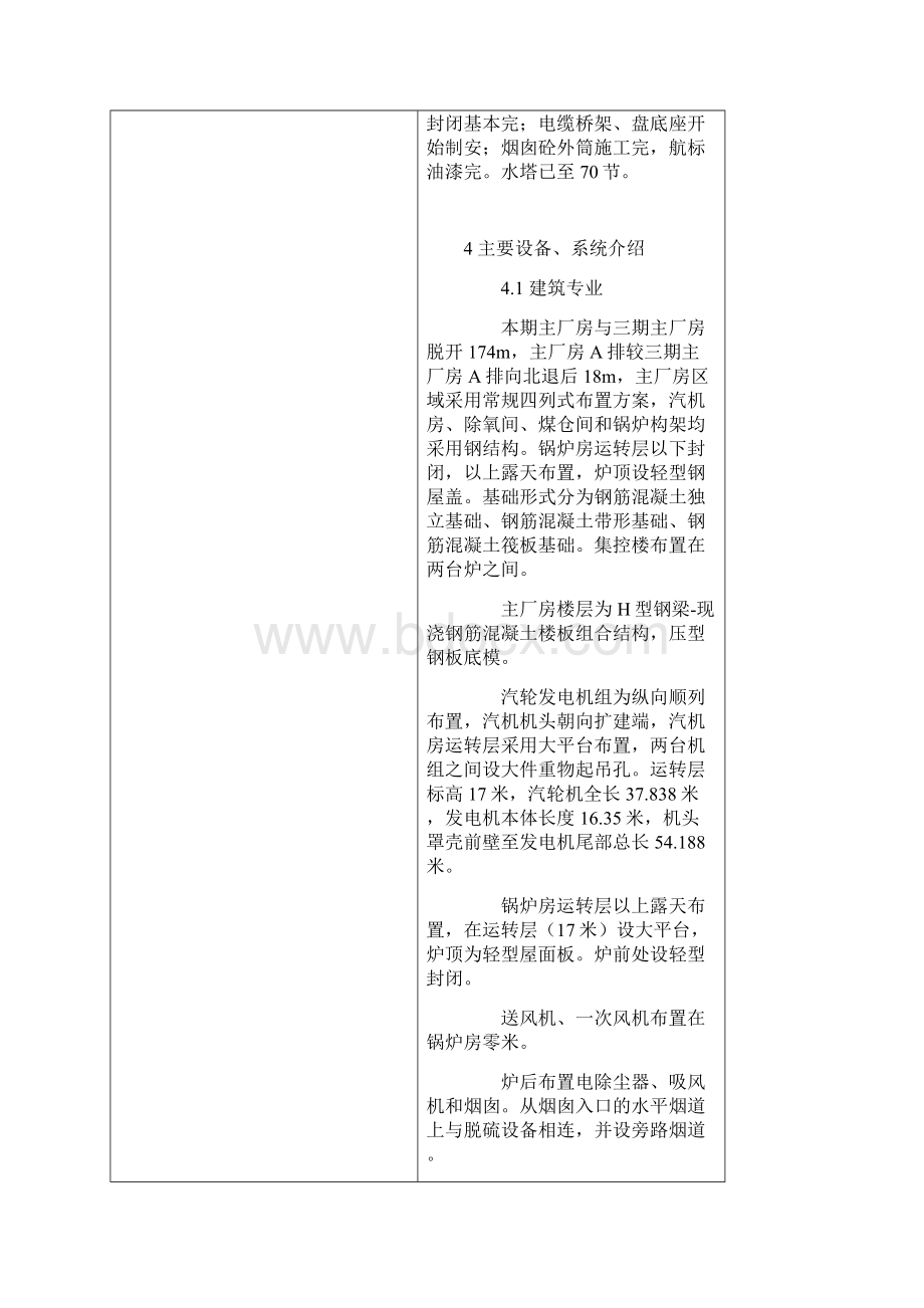 精品电厂项目施工设计.docx_第3页