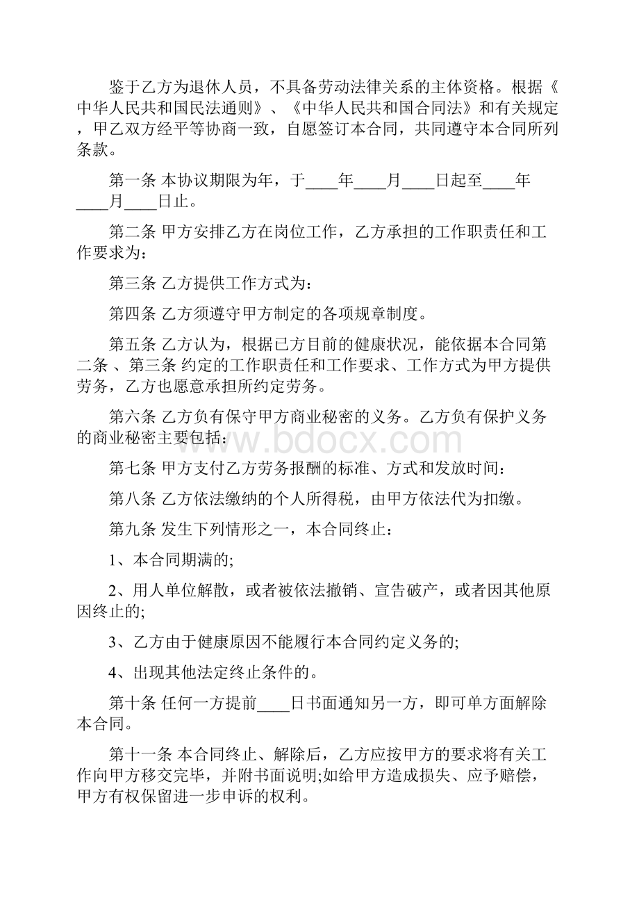 聘用退休人员合同书8篇.docx_第3页