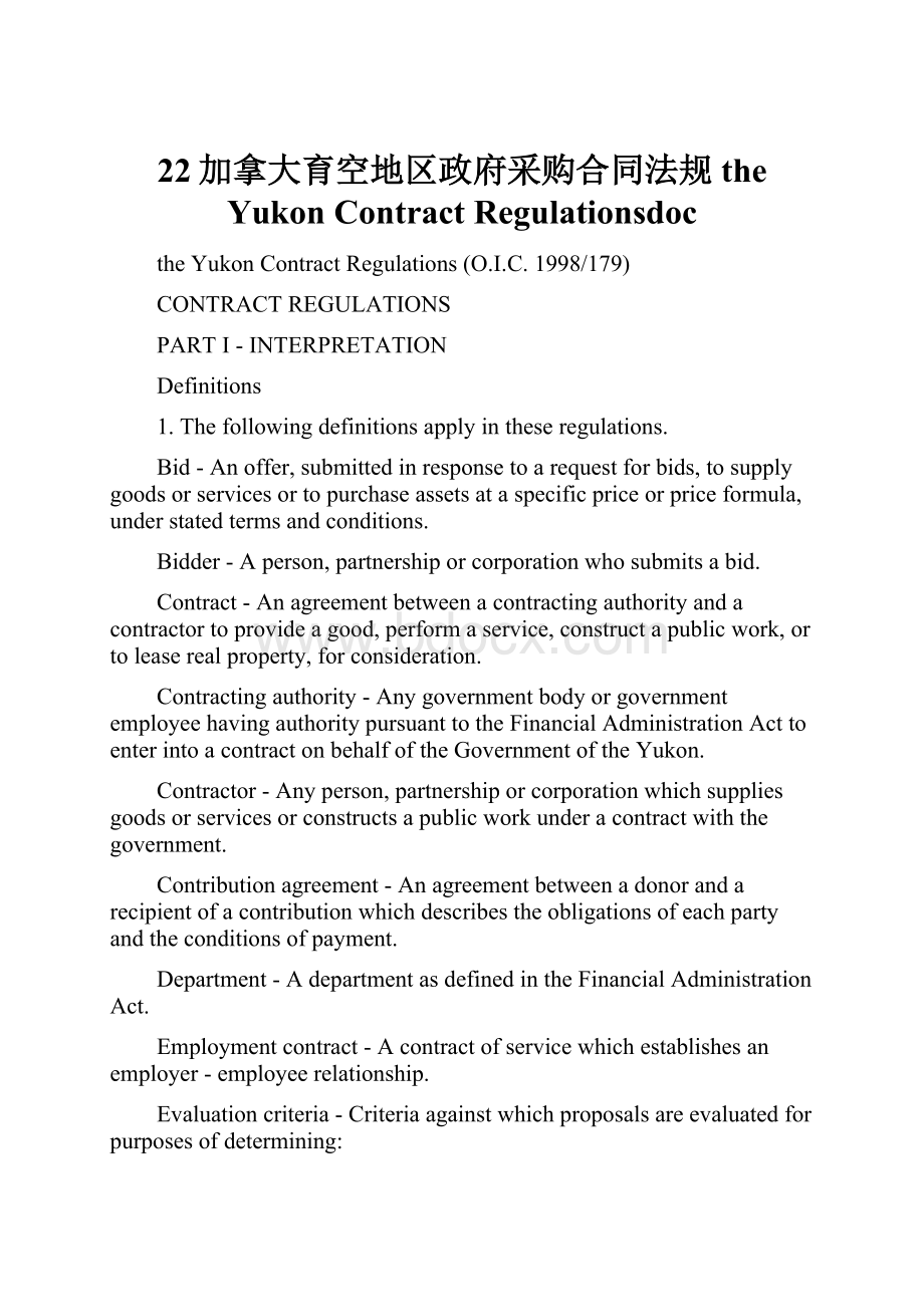22加拿大育空地区政府采购合同法规the Yukon Contract Regulationsdoc.docx