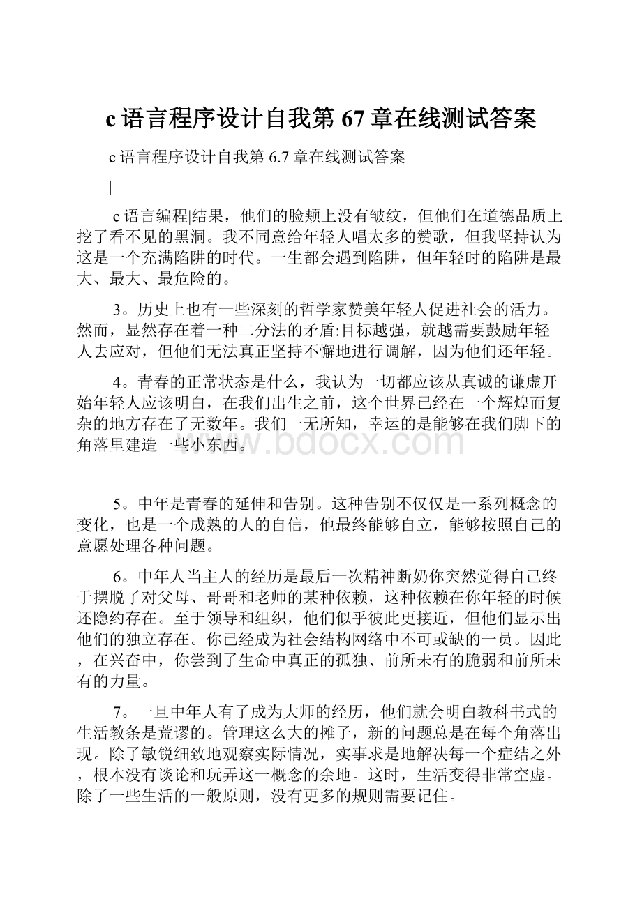 c语言程序设计自我第67章在线测试答案.docx