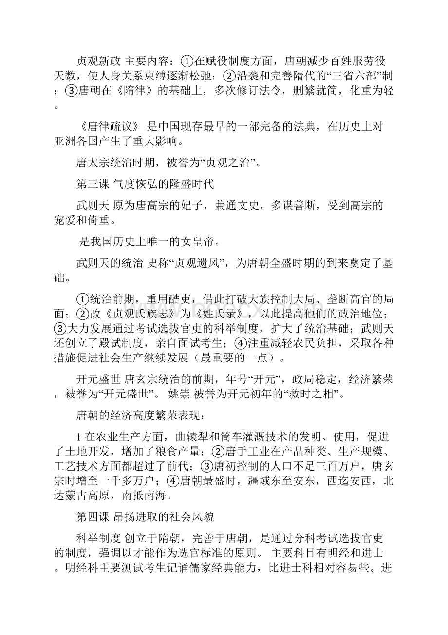 七年级历史下册复习提纲精.docx_第2页