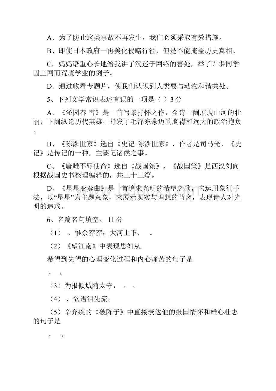 贵州省铜仁市印江县第二中学届九年级第一次月考语文试题.docx_第2页