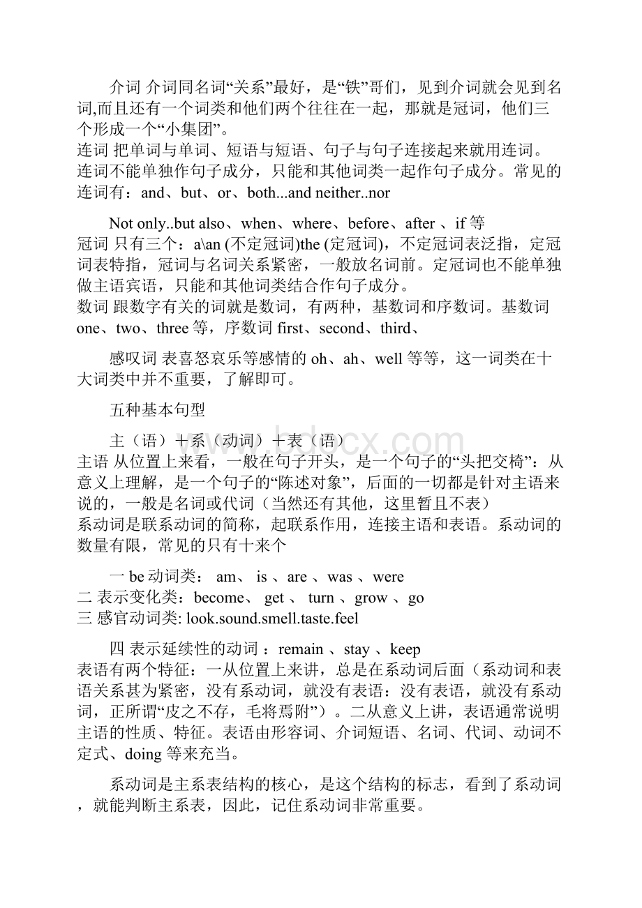 中考英语句子成分分析word文档.docx_第3页