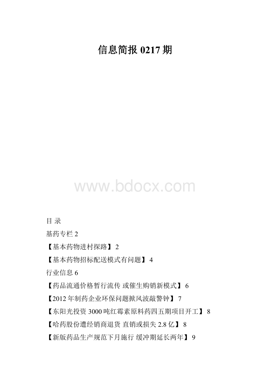 信息简报0217期.docx