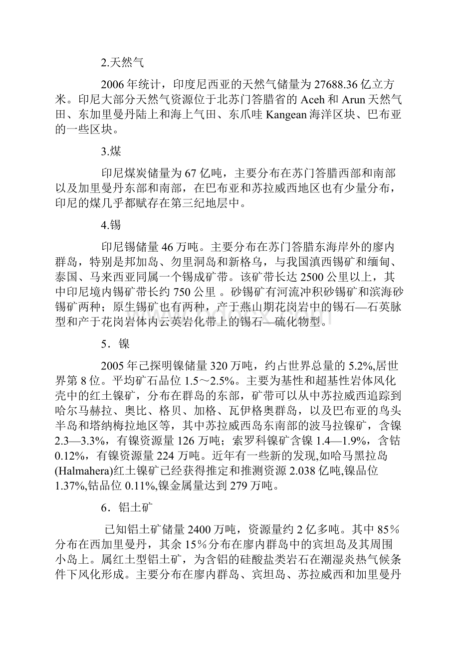 印尼矿业开发与投资环境.docx_第2页