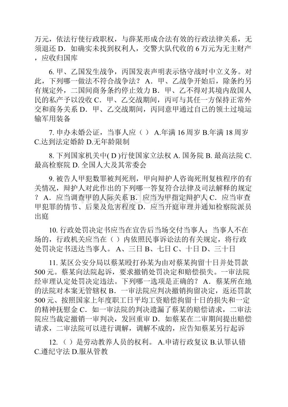 内蒙古上半年企业法律顾问实务考试试题.docx_第2页