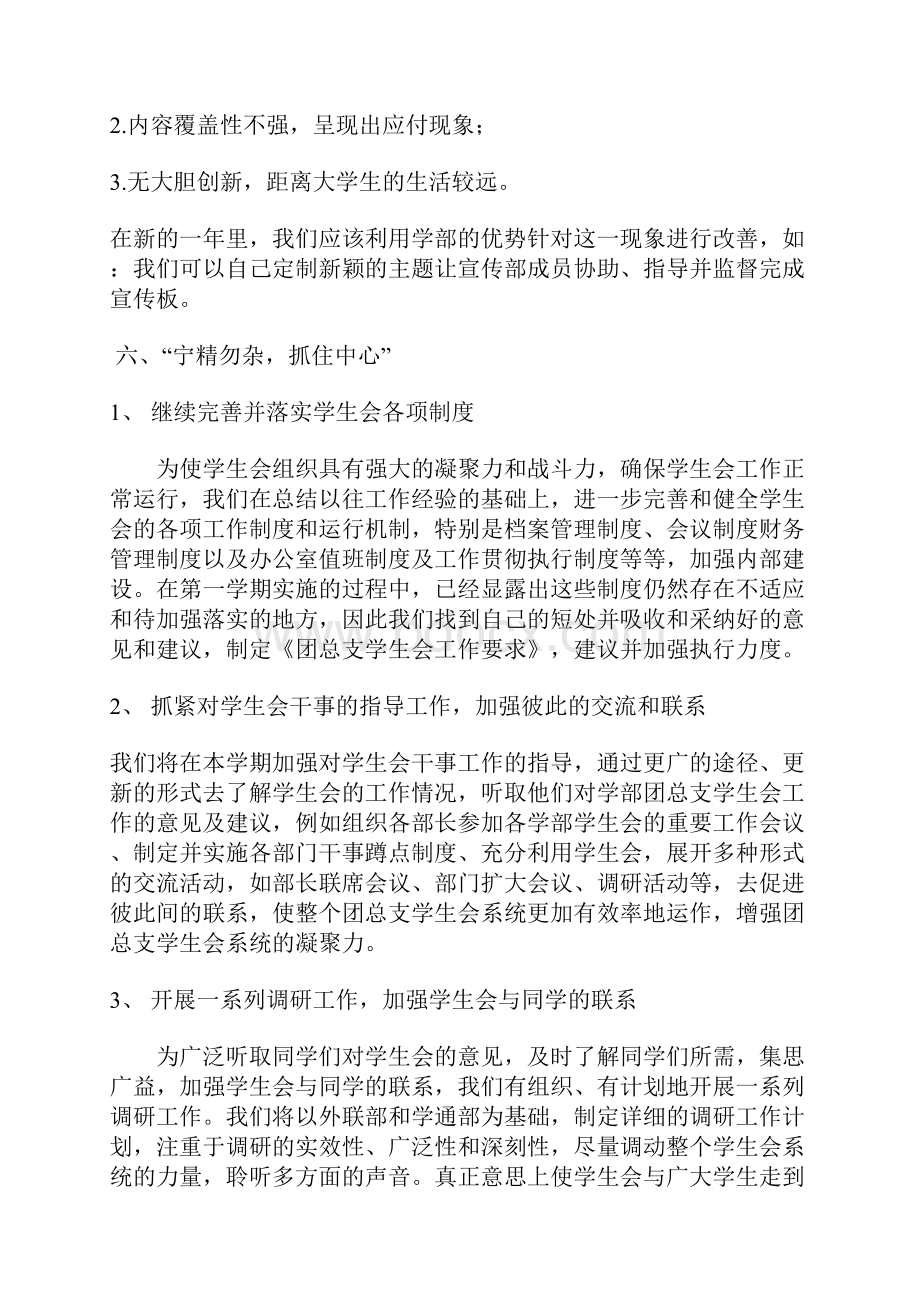 团总支学生会工作计划.docx_第3页