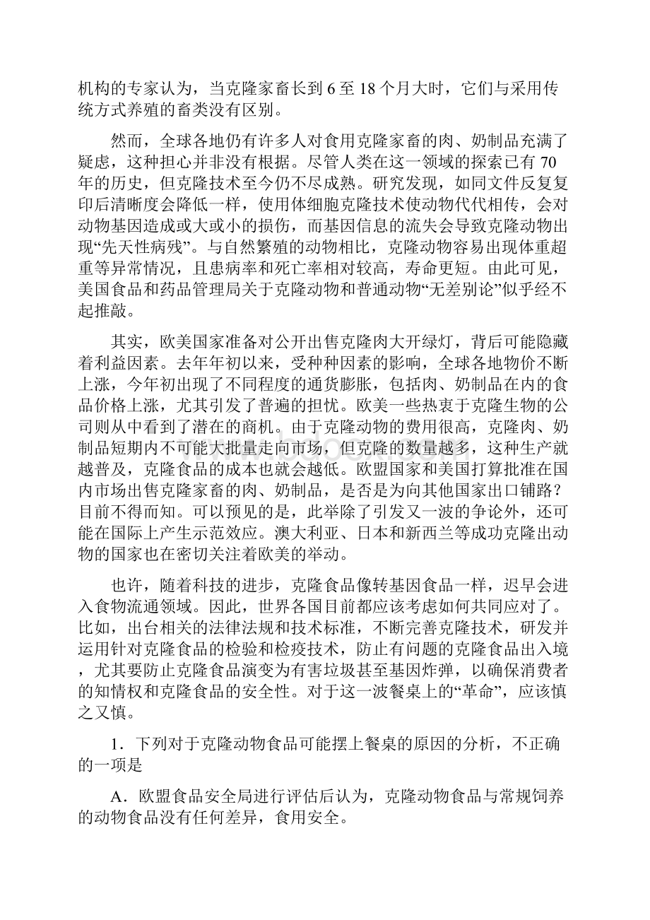 届高考模拟高考125云南省昆明市高三摸底调研测试整理精校版.docx_第2页