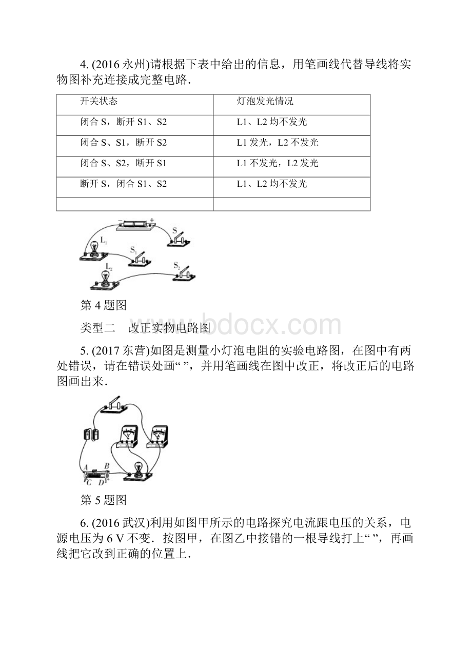 中考物理第一部分夯实基础过教材专项复习突破7电磁学作.docx_第2页