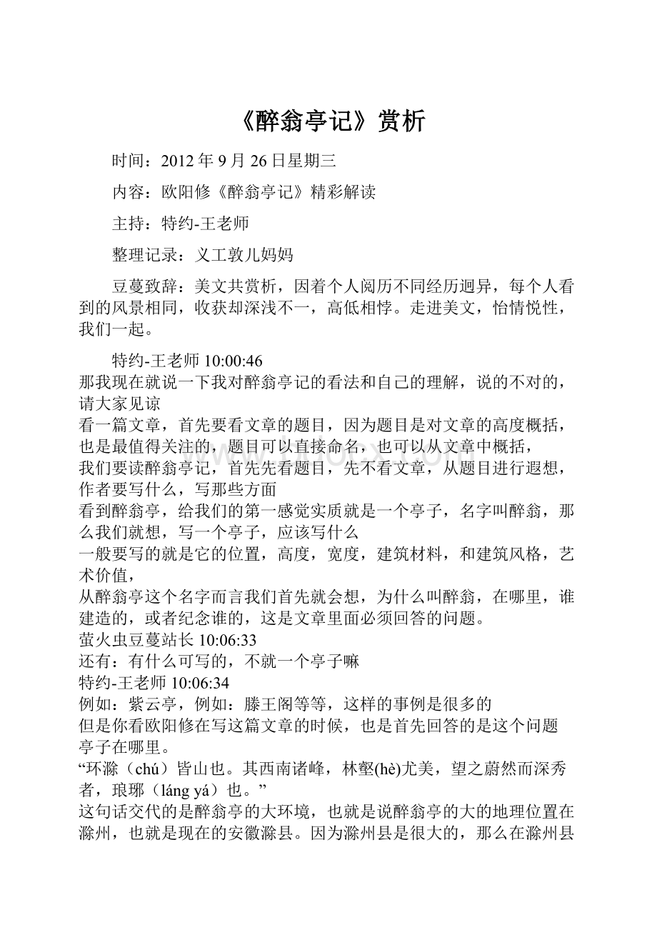 《醉翁亭记》赏析.docx