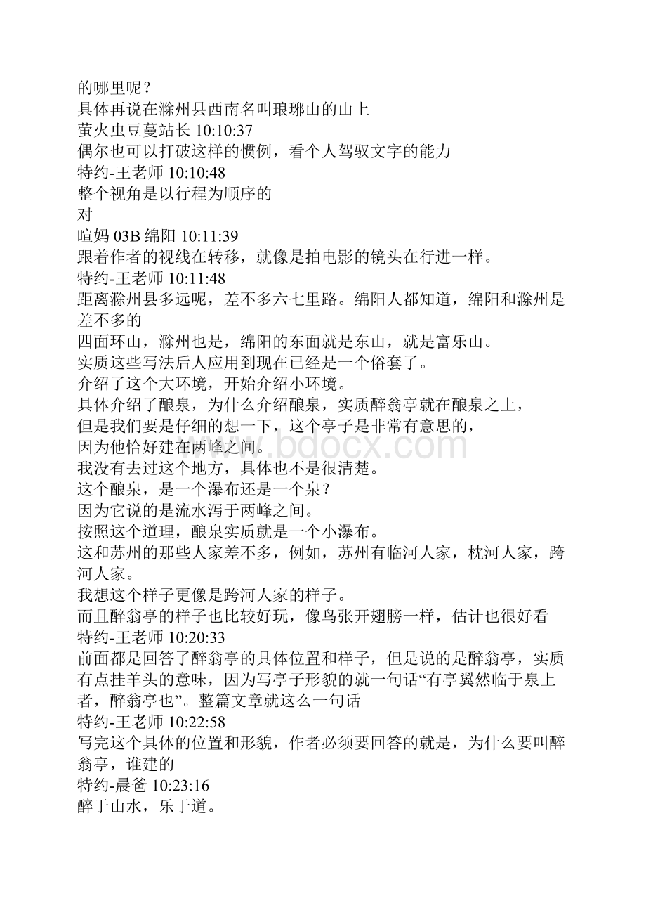 《醉翁亭记》赏析.docx_第2页