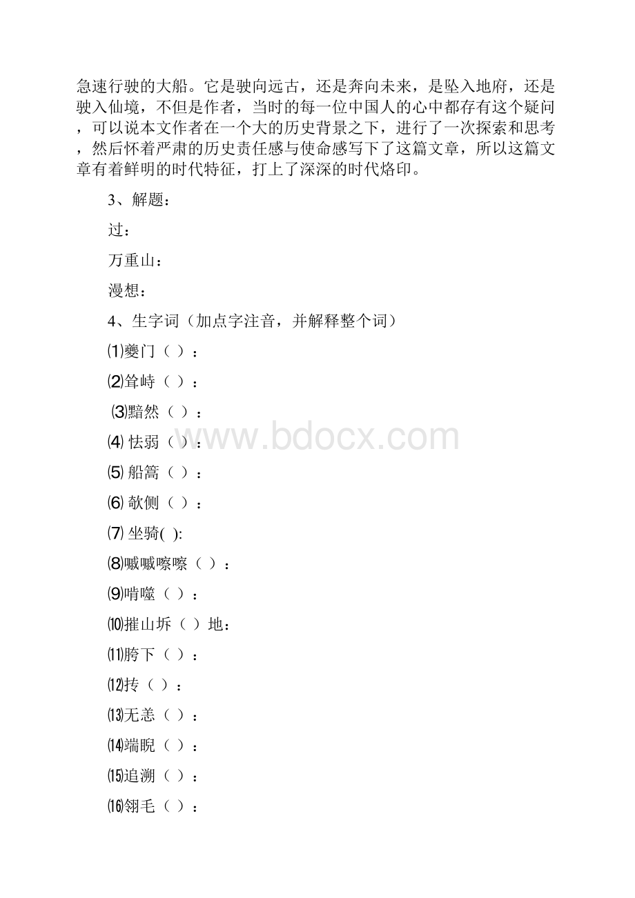 《过万重山漫想》导学案.docx_第2页