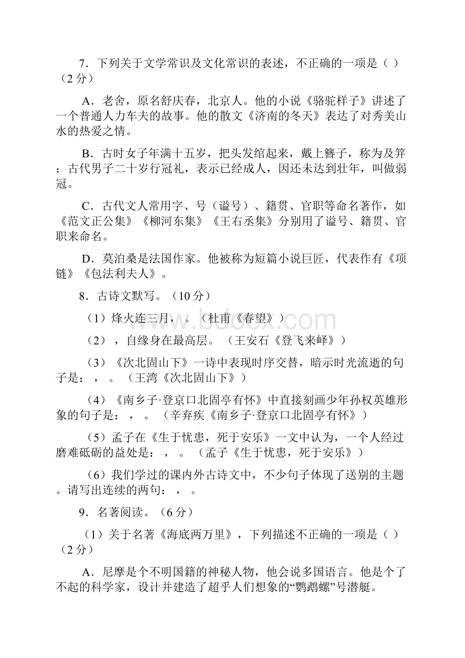 黑龙江省齐齐哈尔市中考语文真题试题含答案.docx_第3页